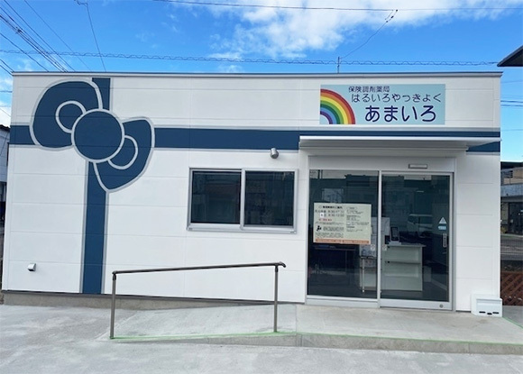 はるいろやっきょく あまいろ外観