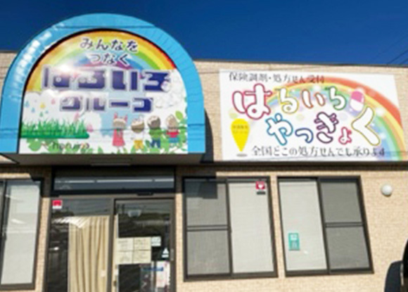 はるいろやっきょく外観