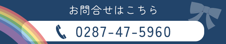 お問合せはこちら