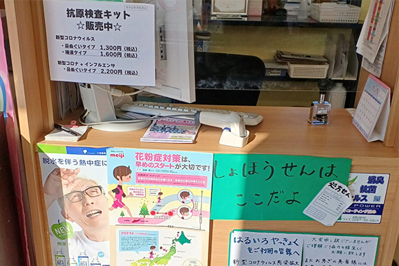 はるいろやっきょく　受付